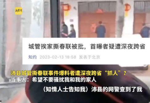 沛县撕春联视频爆料最新,一场引发热议的民俗冲突